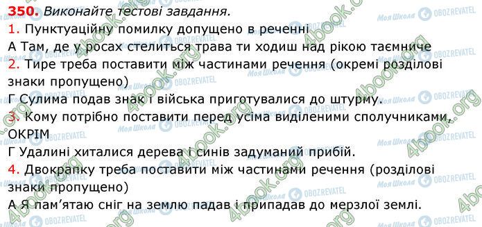 ГДЗ Українська мова 10 клас сторінка 350